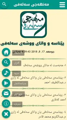 مەنهەجی سەلەفی android App screenshot 1