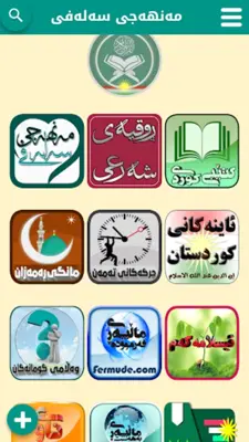 مەنهەجی سەلەفی android App screenshot 2