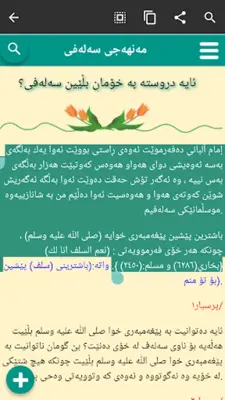 مەنهەجی سەلەفی android App screenshot 3