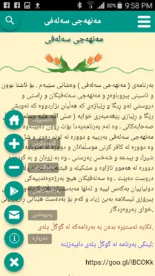 مەنهەجی سەلەفی android App screenshot 4