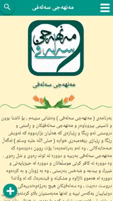 مەنهەجی سەلەفی android App screenshot 5